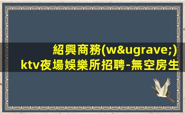 哈密夜場招聘