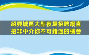 廈門酒吧招聘