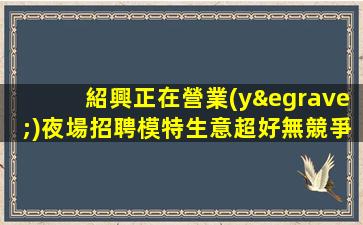 許昌酒吧招聘