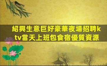 石嘴山KTV招聘