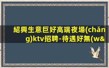 拉薩夜總會(huì)招聘