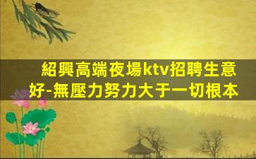 葫蘆島夜總會招聘