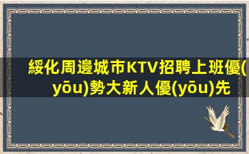 慶陽夜場招聘