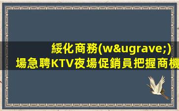 合肥夜總會招聘