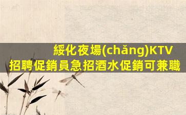 貴陽夜場(chǎng)招聘