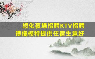 杭州夜場招聘