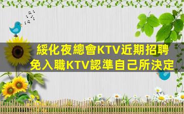 渭南KTV招聘