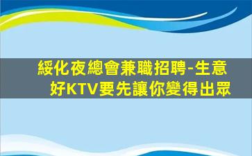 貴陽KTV招聘