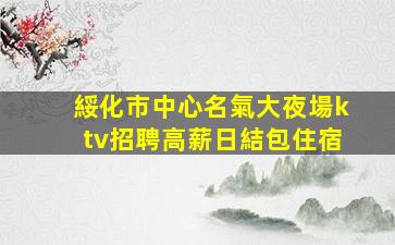 海南KTV招聘