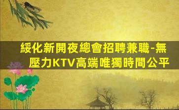 咸寧夜場招聘