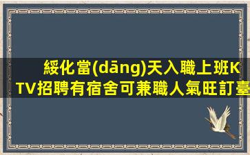遼陽酒吧招聘
