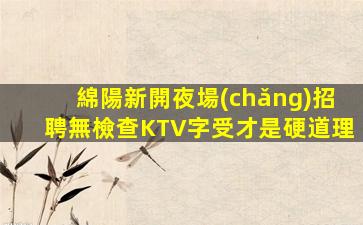 鄂爾多斯夜場(chǎng)招聘