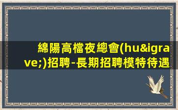 浙江KTV招聘