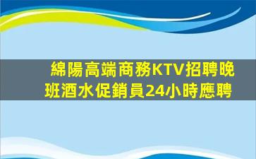 巴中KTV招聘