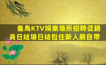 甘肅KTV招聘