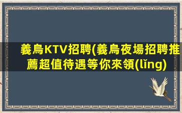 北京夜總會招聘
