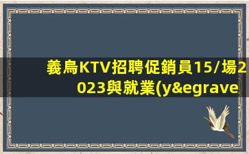 銅仁酒吧招聘