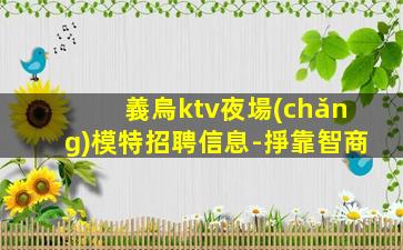 麗江夜場(chǎng)招聘