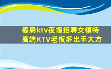 鎮江KTV招聘