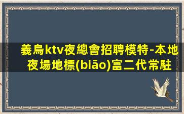 淮北夜場招聘