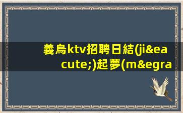 永州夜場(chǎng)招聘
