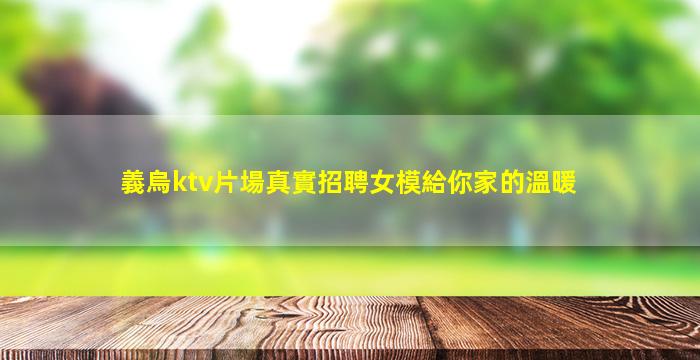 嘉興夜場招聘