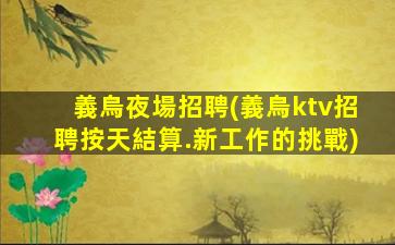 宜春KTV招聘