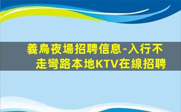 惠州KTV招聘