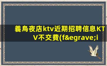 重慶夜場招聘