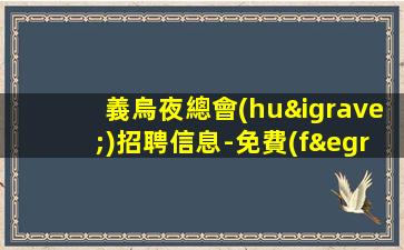六盤水KTV招聘