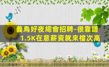 西安夜總會招聘