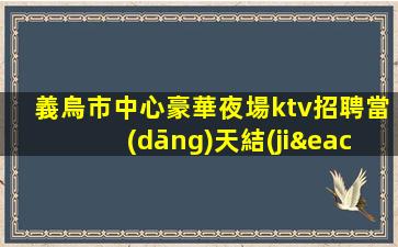 隨州夜場招聘