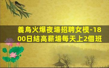 大同夜總會招聘