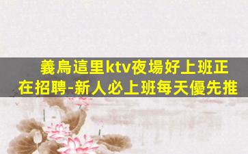 韶關酒吧招聘