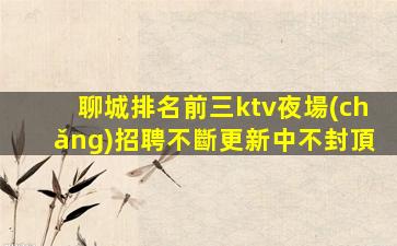 周口酒吧招聘
