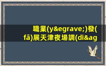 拉薩酒吧招聘