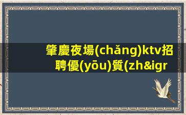 舟山夜總會(huì)招聘