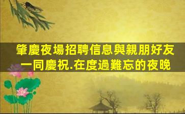 徐州KTV招聘