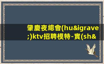 廣西KTV招聘
