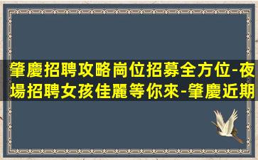 揭陽KTV招聘