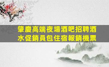 南京夜總會招聘