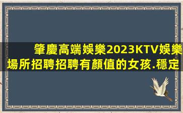 宜春KTV招聘