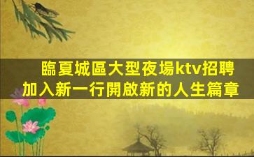 盤錦酒吧招聘