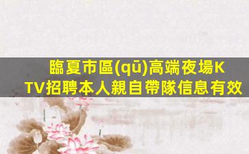 廈門夜總會招聘