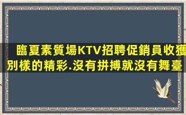 梅州夜總會招聘
