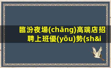 荊門KTV招聘