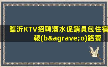 綏化KTV招聘