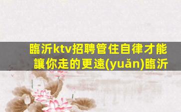 濱州夜總會(huì)招聘
