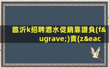 安徽KTV招聘