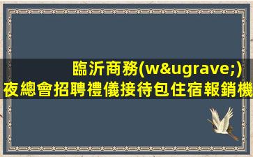 咸陽KTV招聘